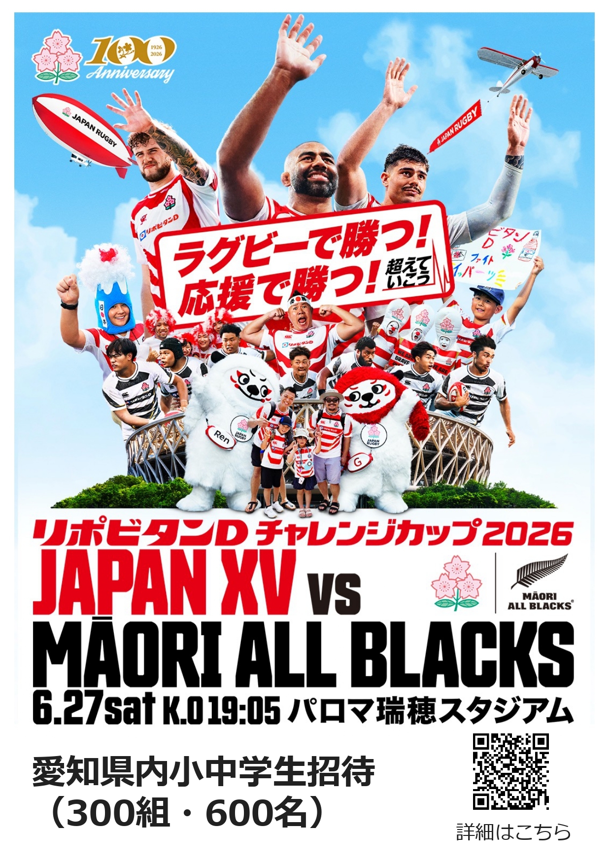 無料観戦招待