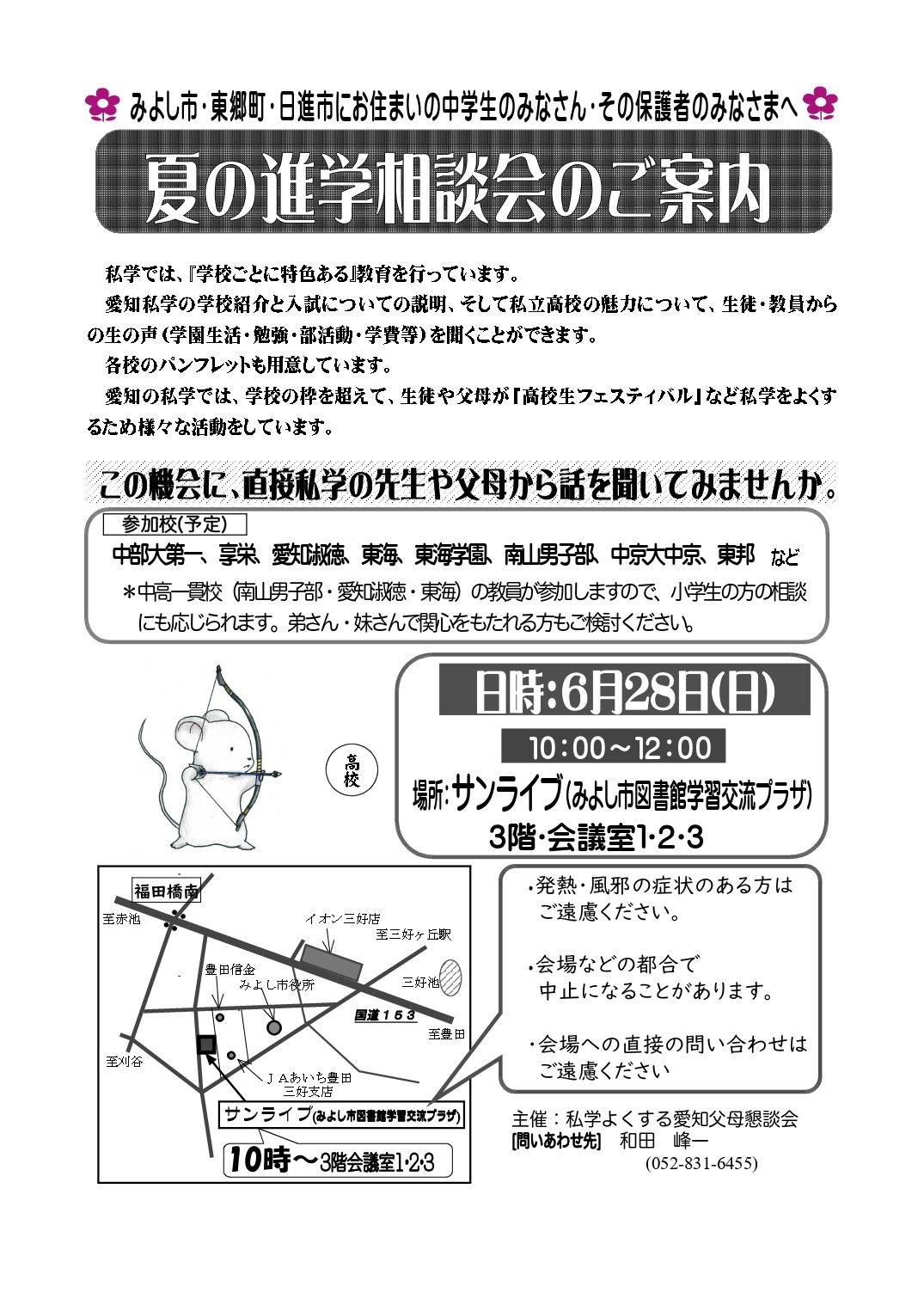 「私立高校 夏の進学相談会」のご案内