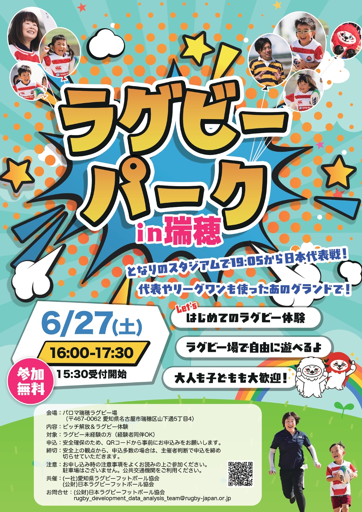 ラグビー体験