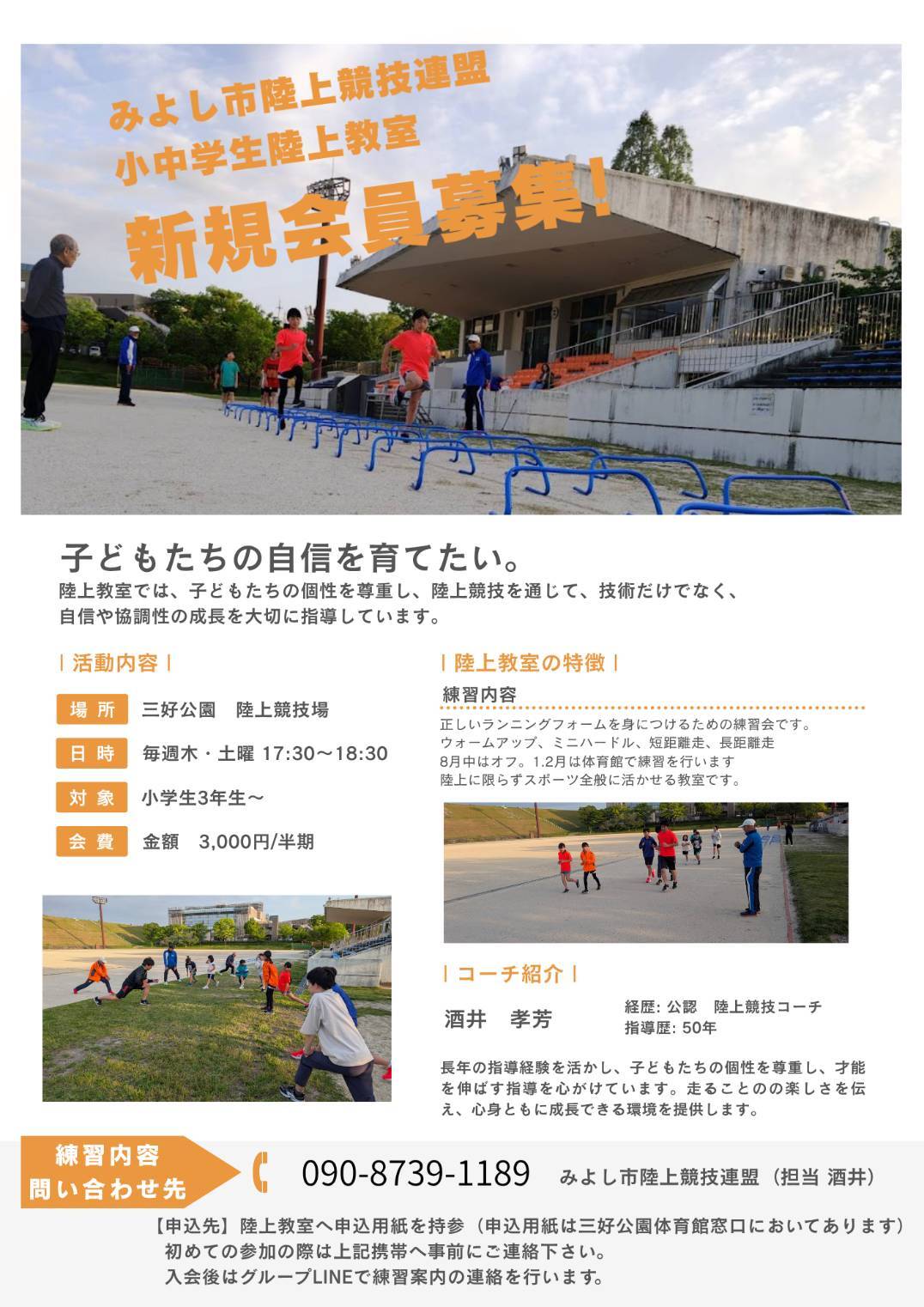 みよし市陸上競技連盟陸上教室の案内