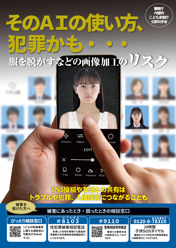インターネットの適正利用に関する啓発リーフレットの配信【AIの使い方編】1