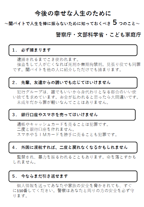 インターネットの適正利用に関する啓発リーフレットの配信【闇バイト編】2