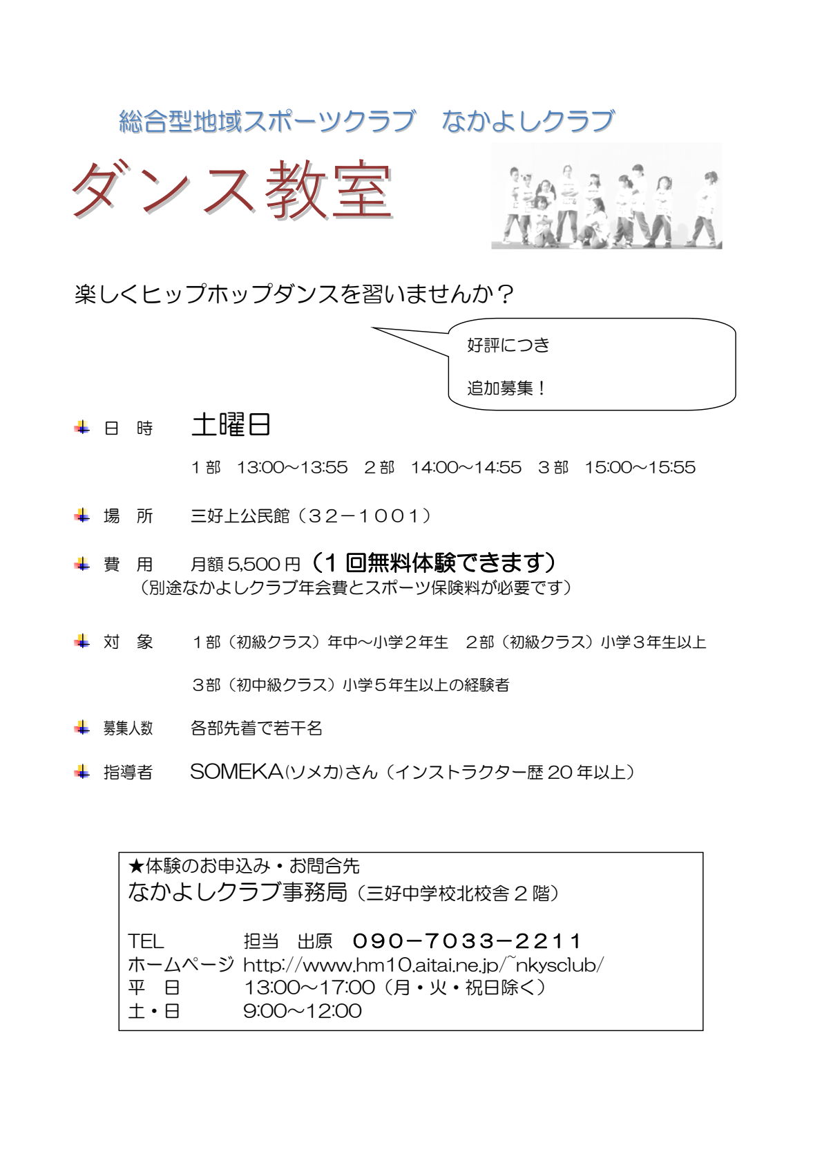 なかよしクラブ「ダンス教室」