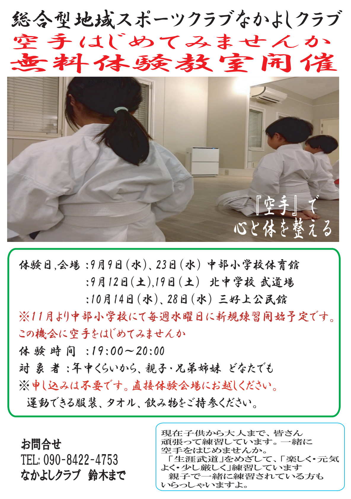 なかよしクラブ「空手教室」