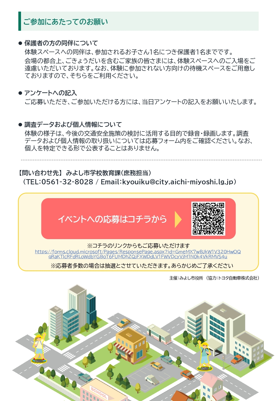 信号のない横断歩道を安全に渡る体験会2
