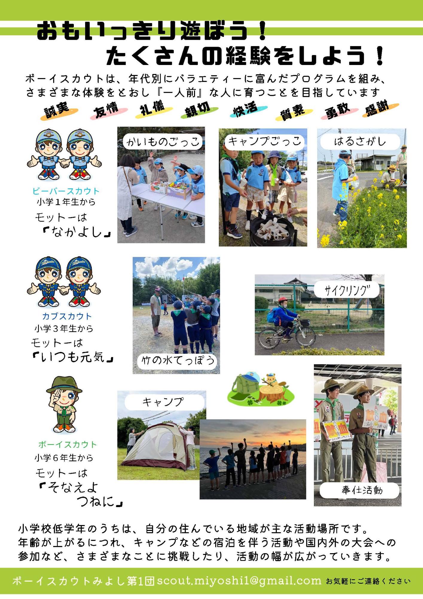 ボーイスカウト体験会2