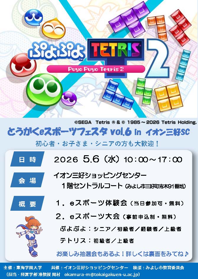 とうがくeスポーツフェスタ