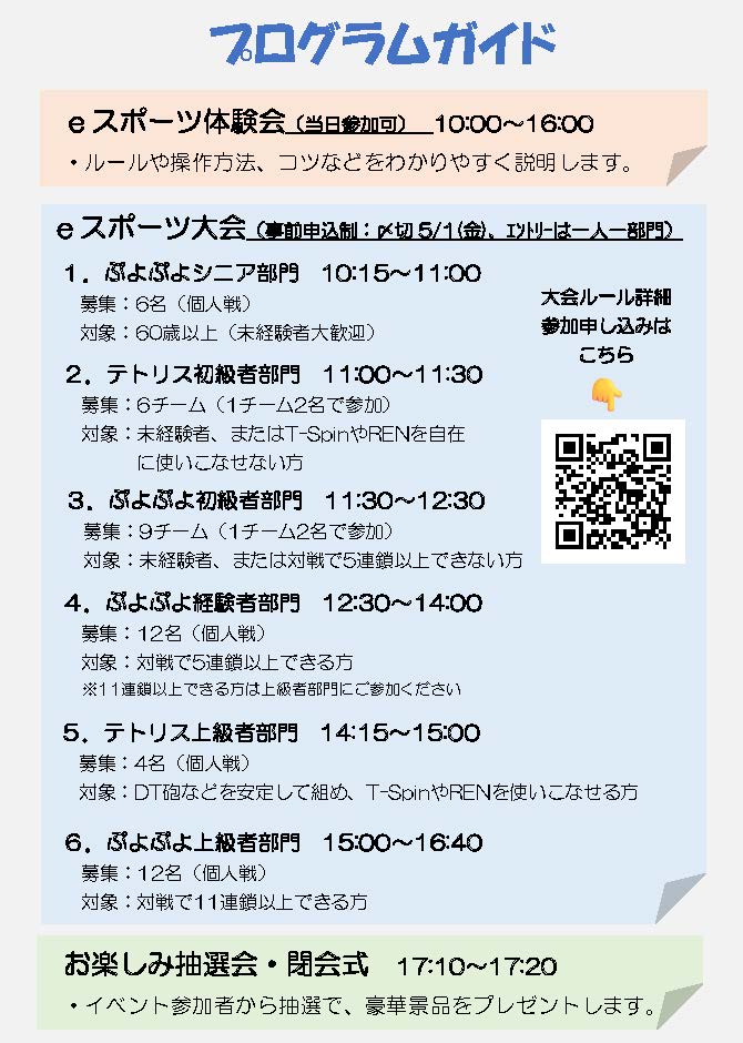 とうがくeスポーツフェスタ