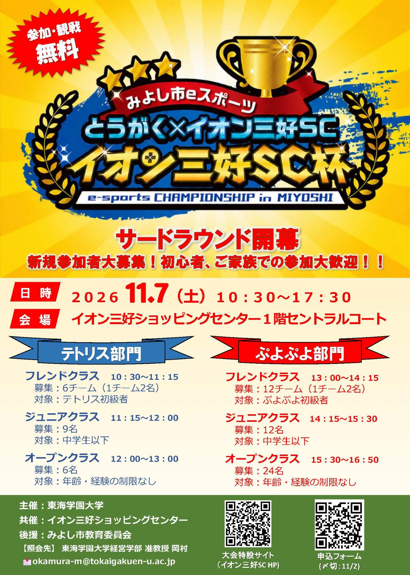 eスポーツサードラウンド