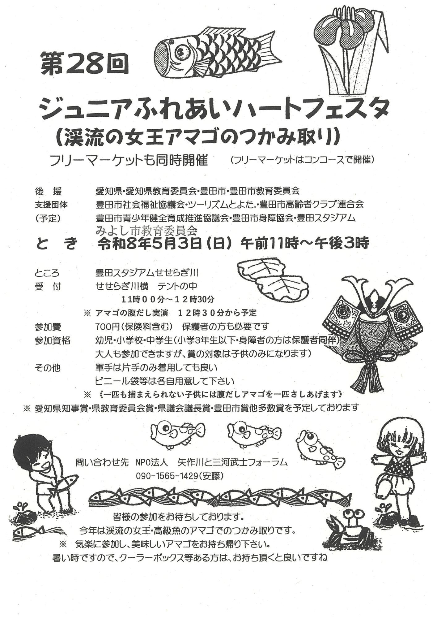 ジュニアふれあいハートフェスタ