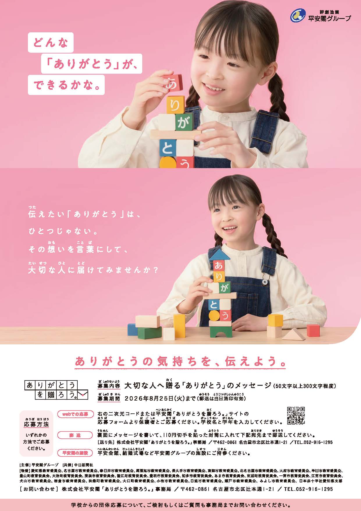 平安閣「ありがとうを贈ろう」キャンペーン