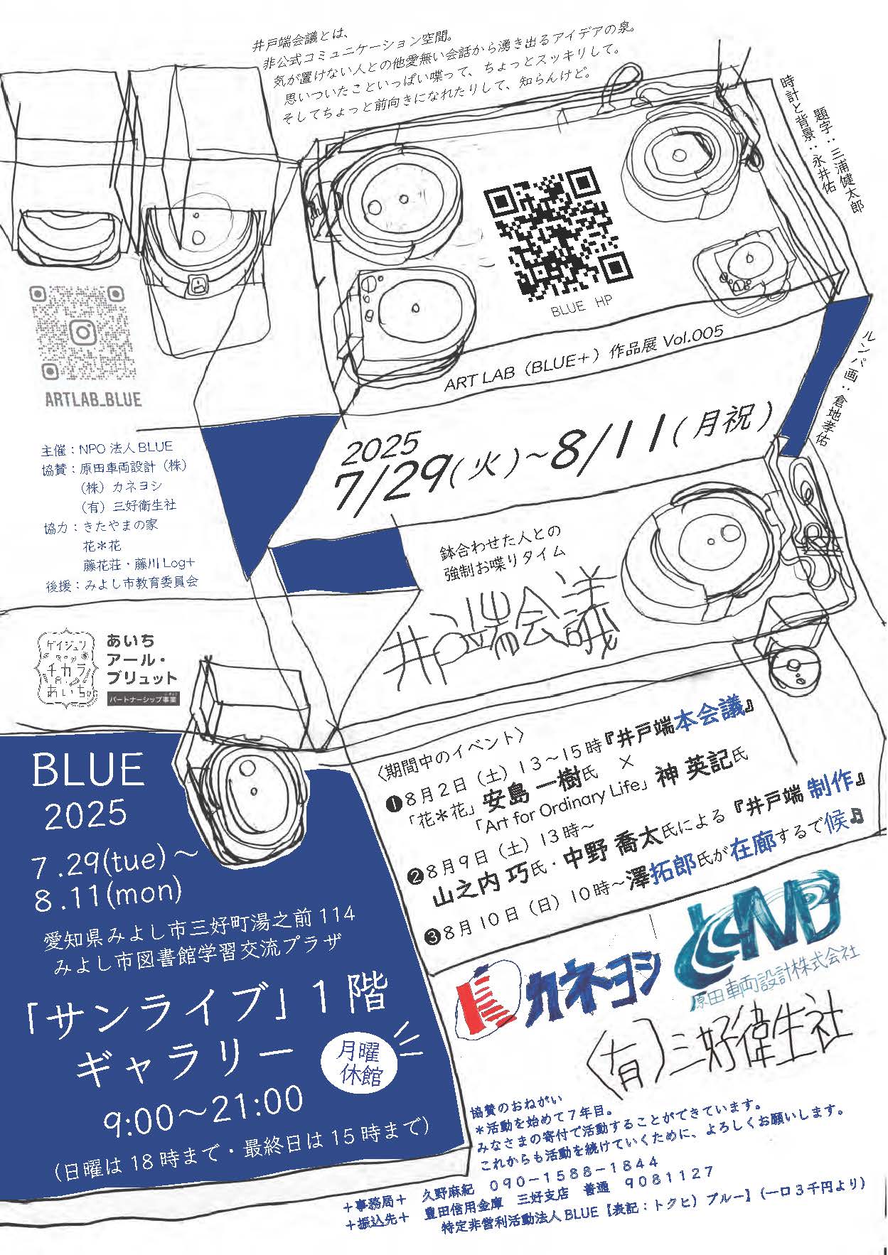 井戸端会議裏