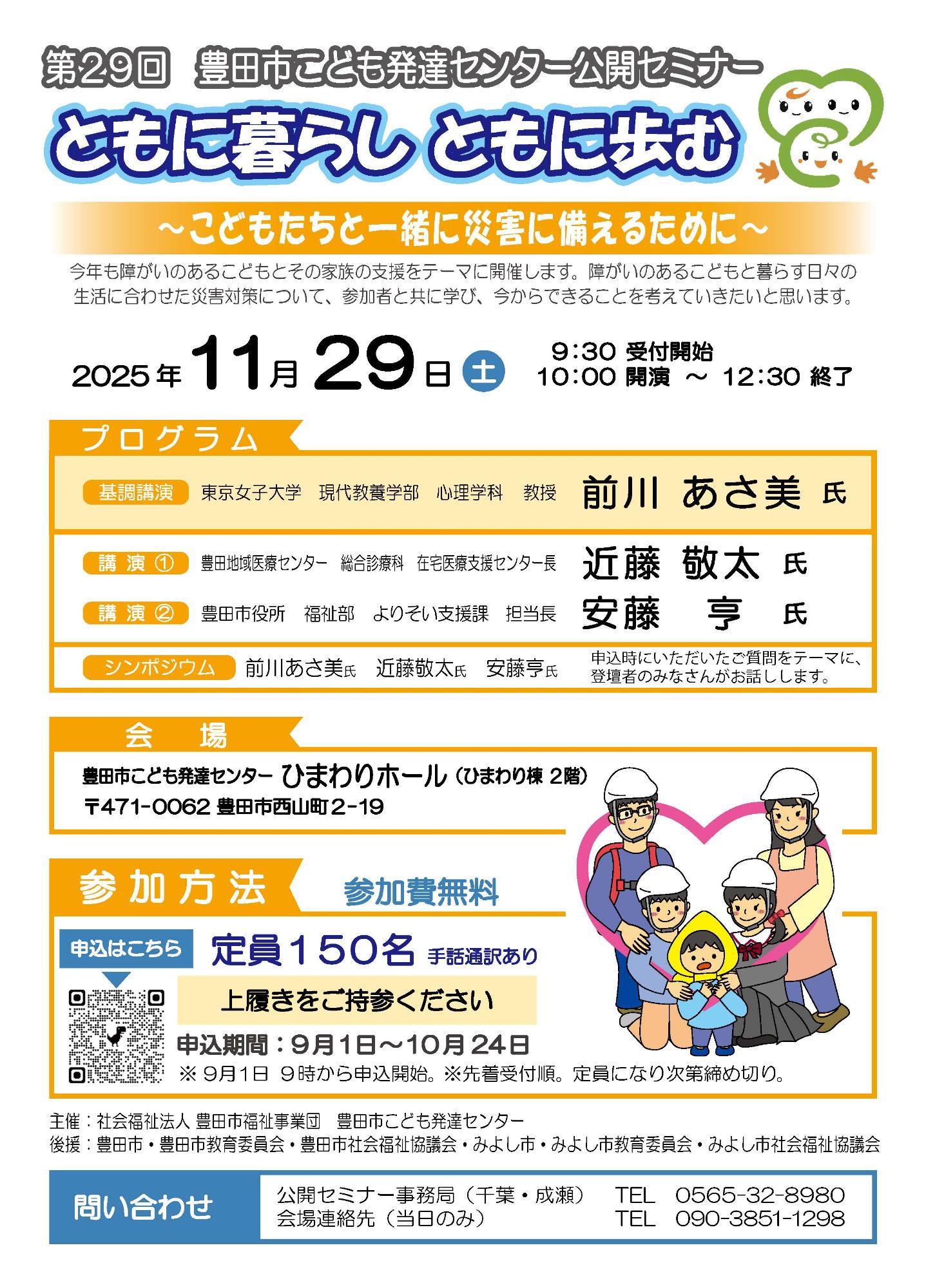 こども発達センター公開セミナー