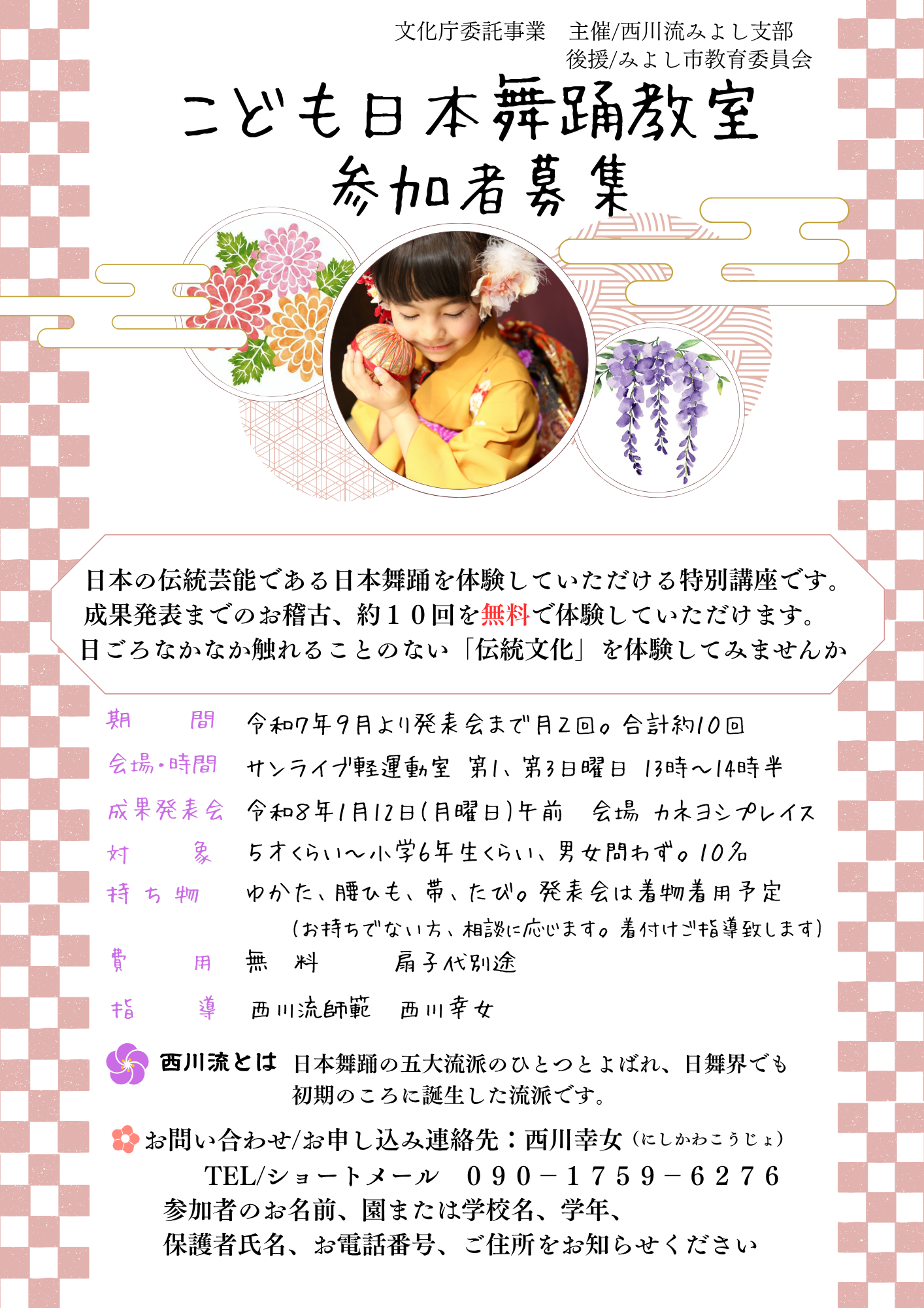 こども日本舞踊教室