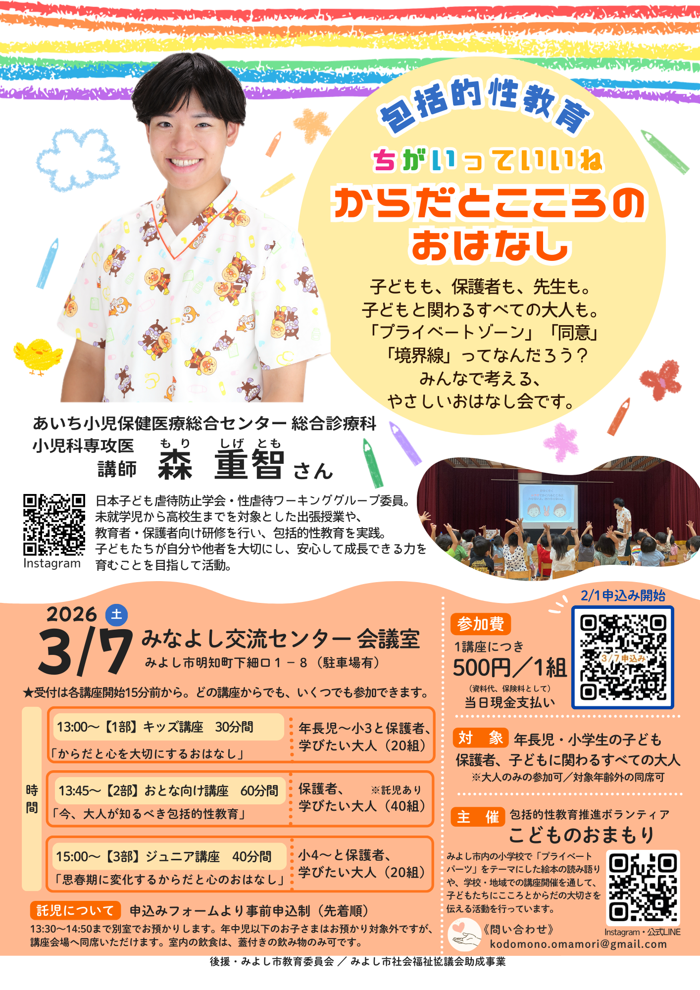 こどものおまもり