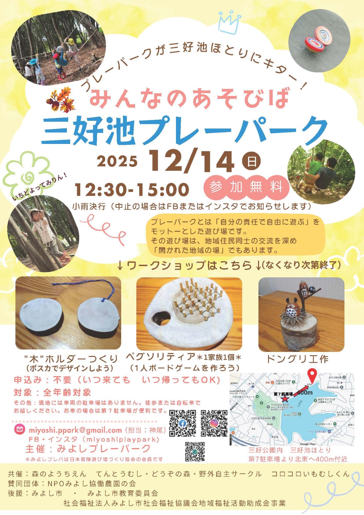 三好池プレーパーク