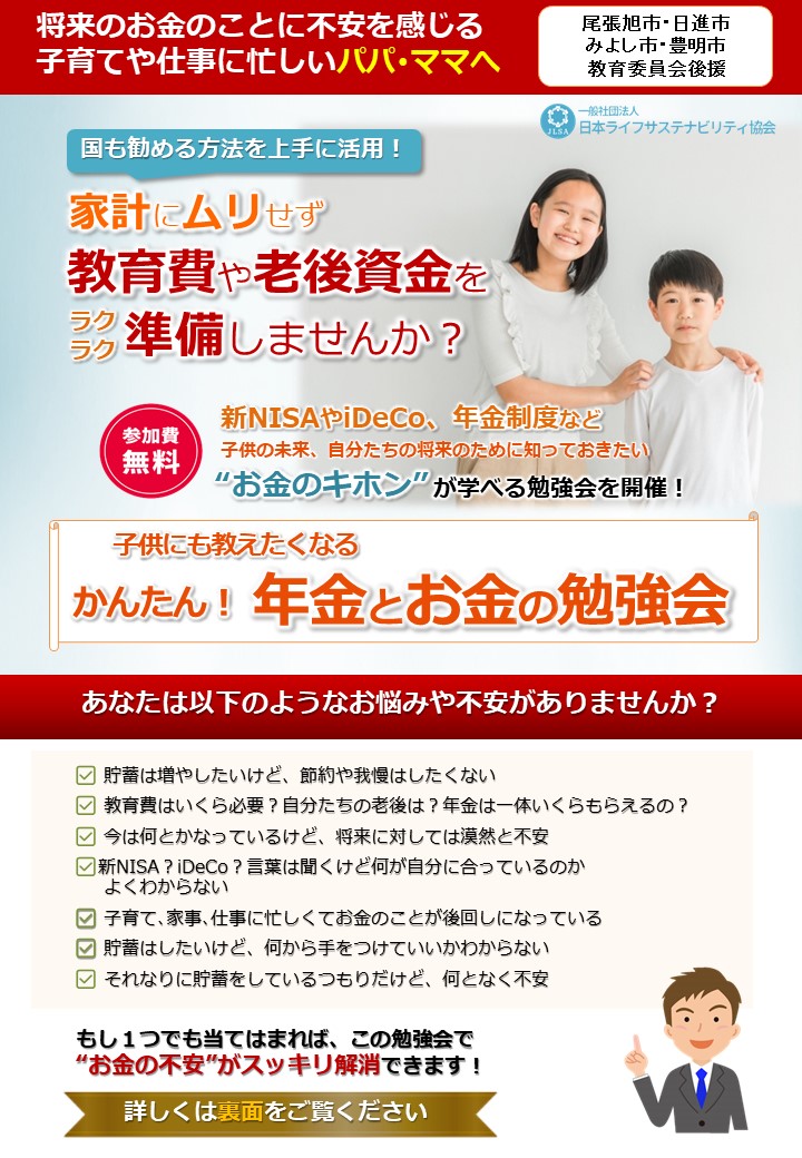 子供にも教えたくなる年金とお金の勉強会10月10日、11日