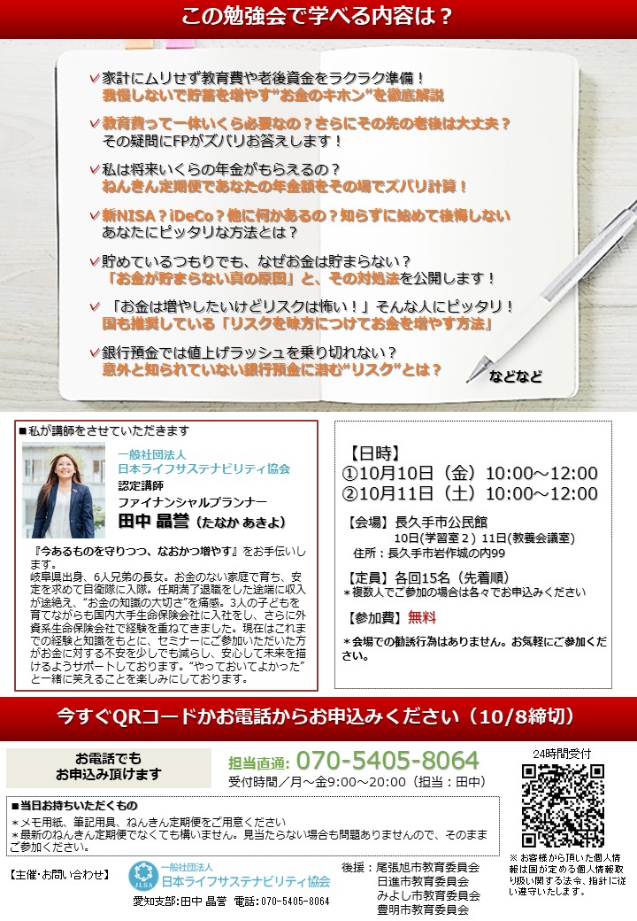 子供にも教えたくなる年金とお金の勉強会