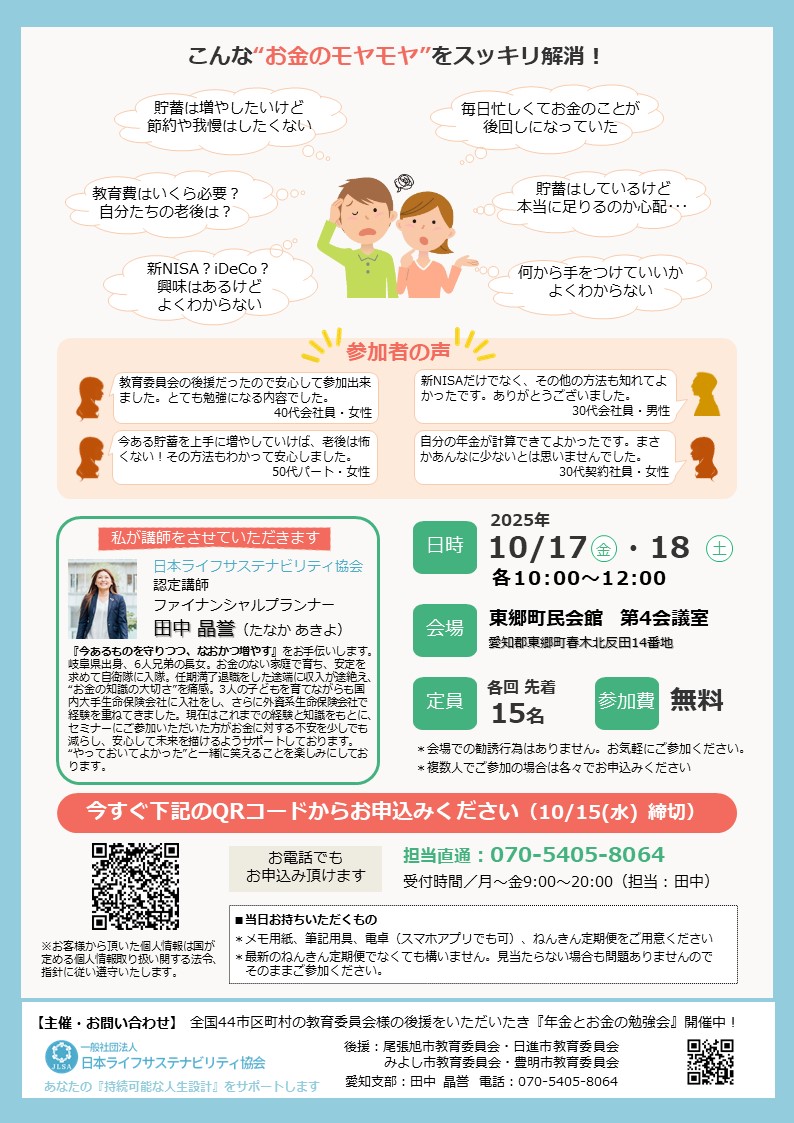 子供にも教えたくなる年金とお金の勉強会