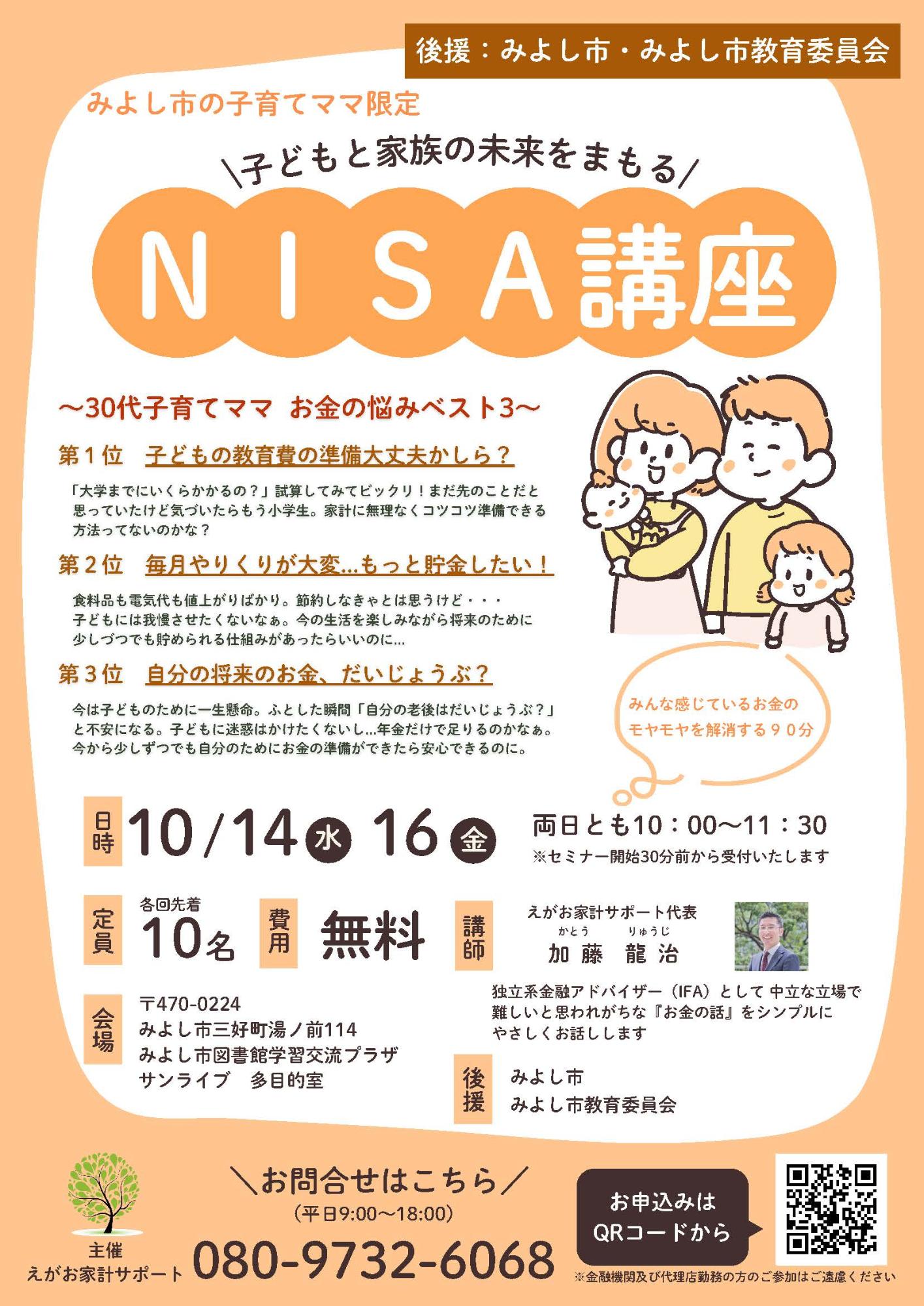 NISA