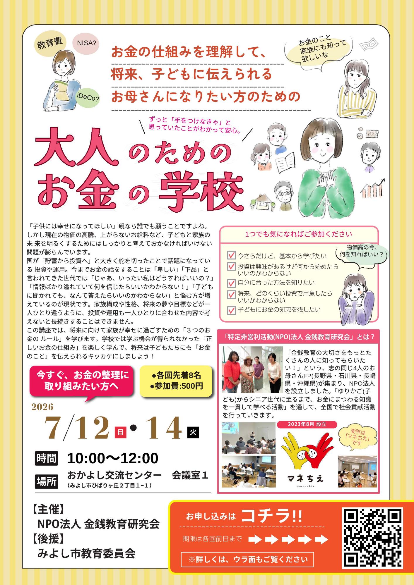 okanenogakko3