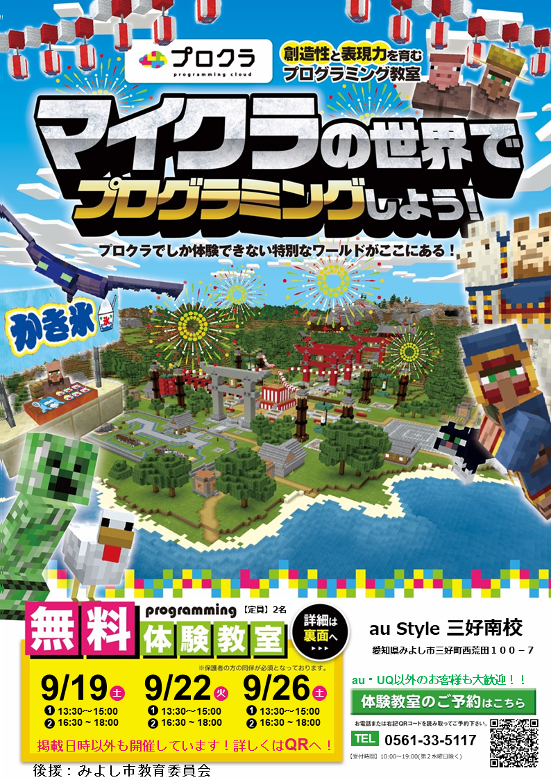 マイクラ