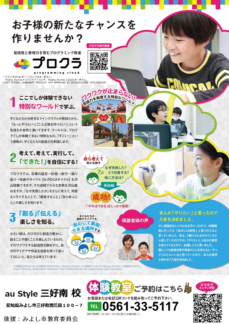 マイクラ2