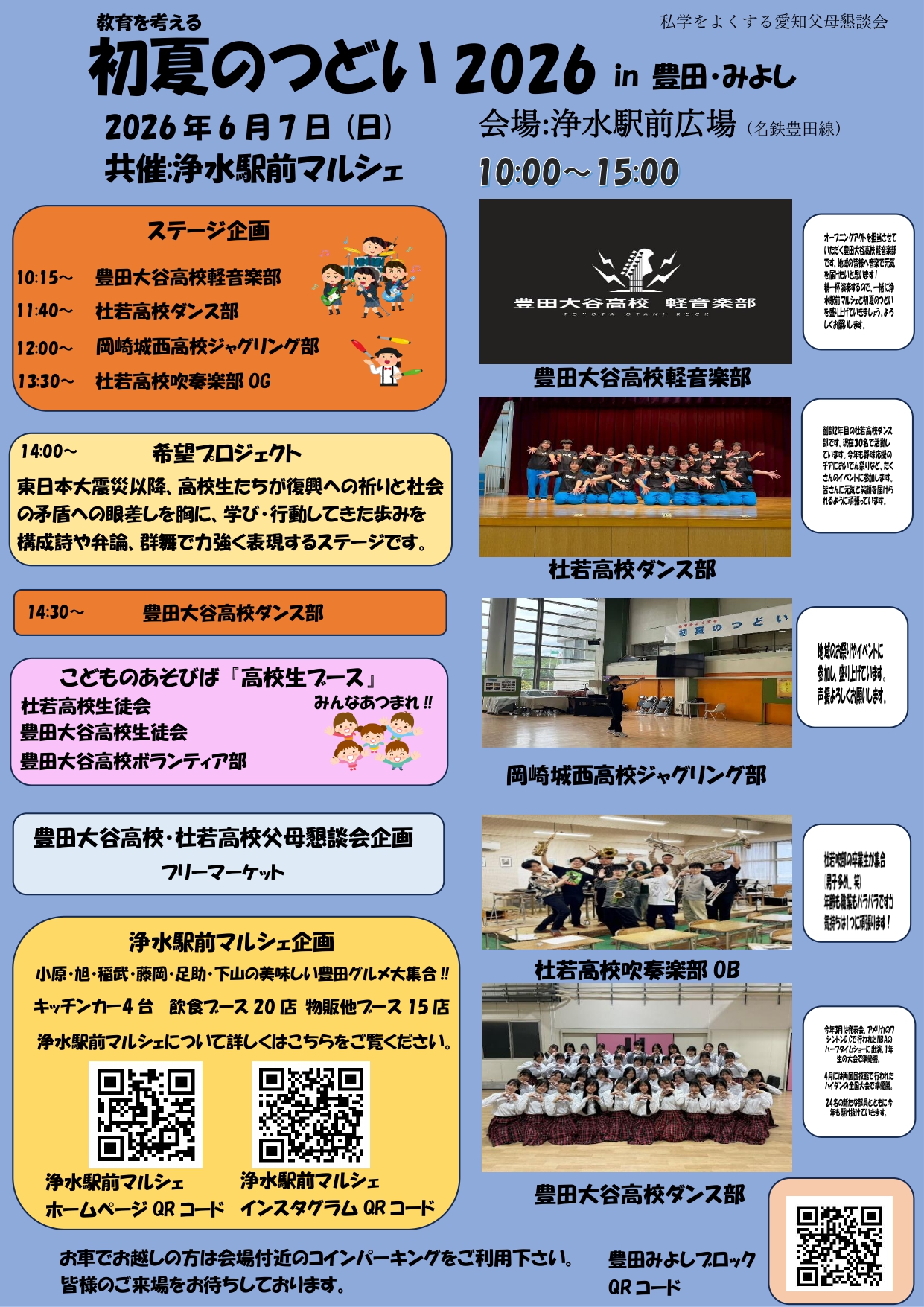 みよし市教育委員会後援等名義使用承認事業一覧／みよし市