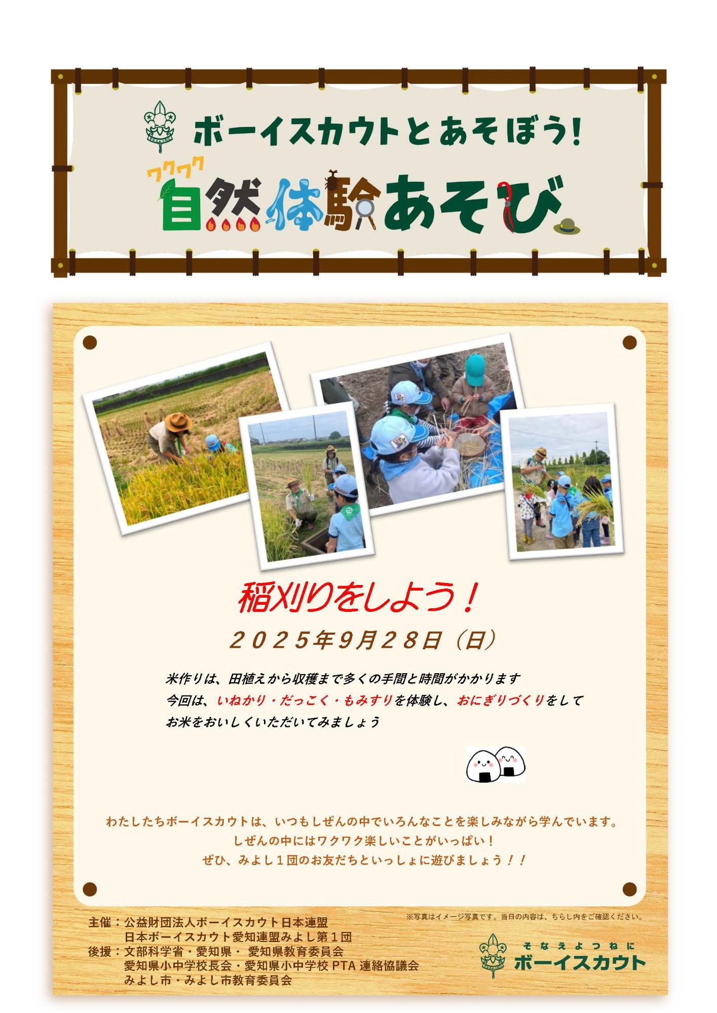 スカウトわくわく自然体験