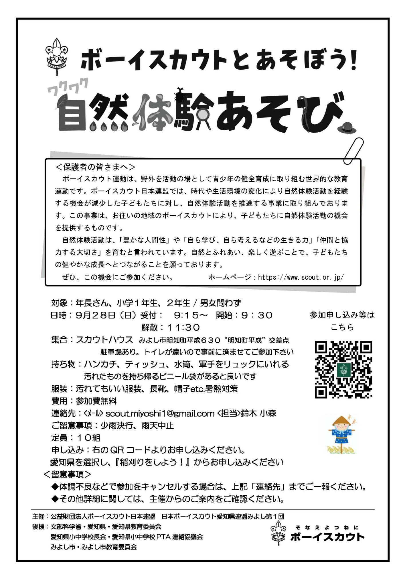 スカウトワクワク自然体験