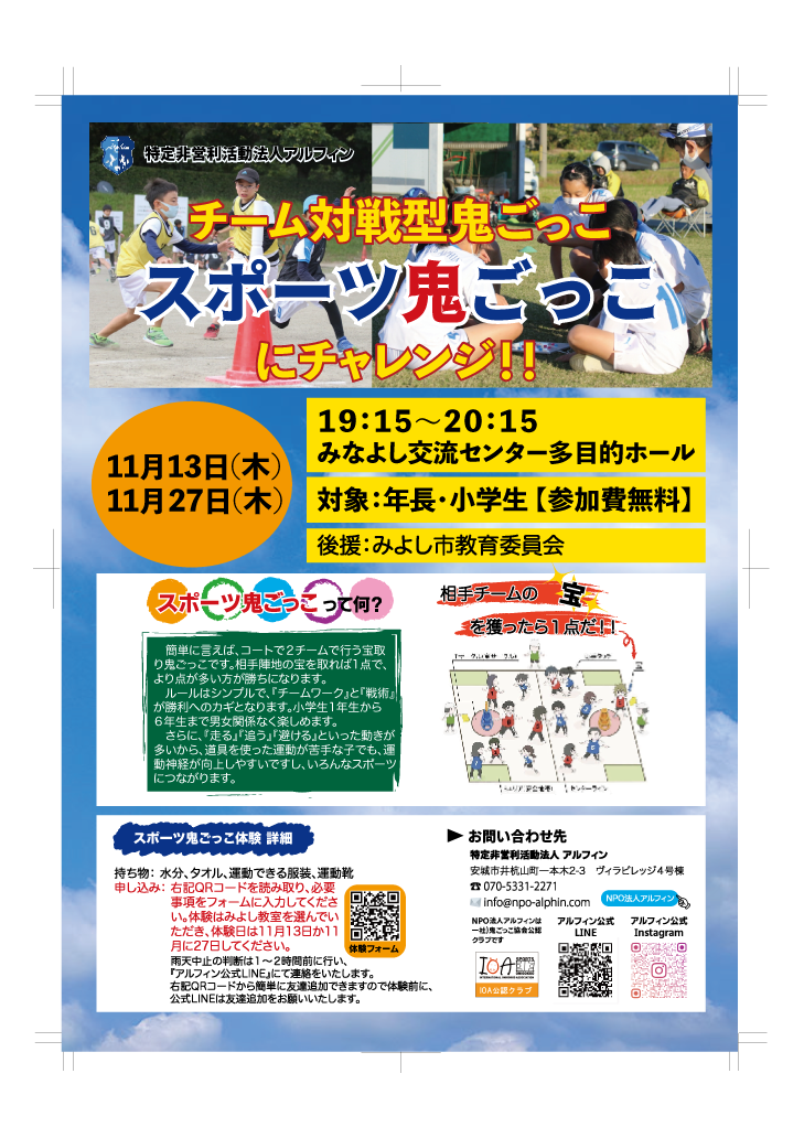 スポーツ鬼ごっこ