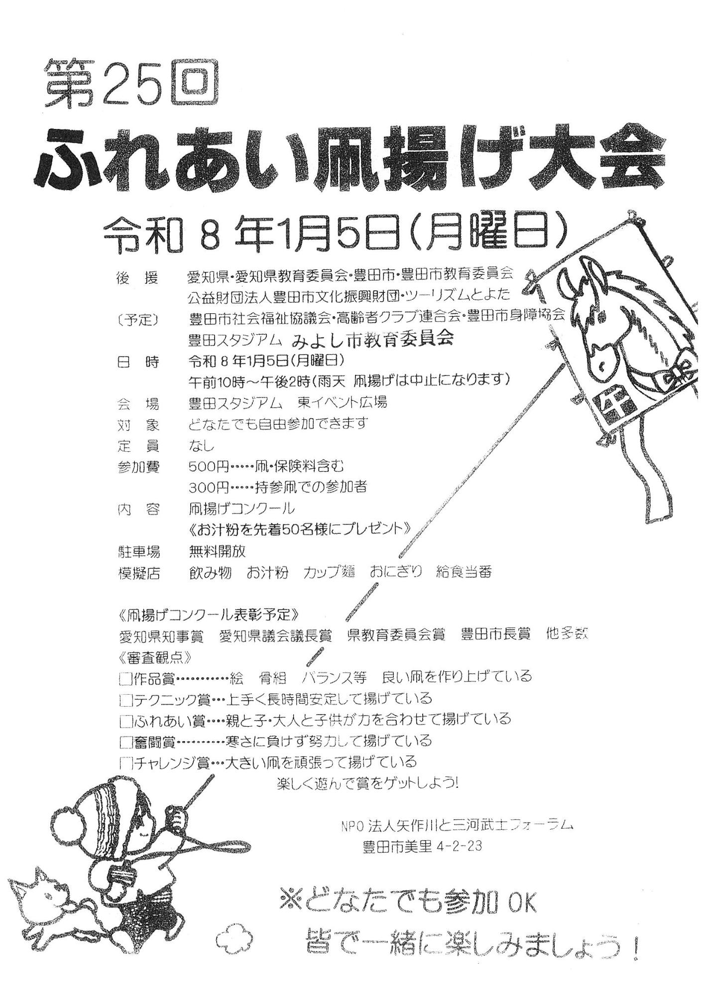 ふれあい凧揚げ大会