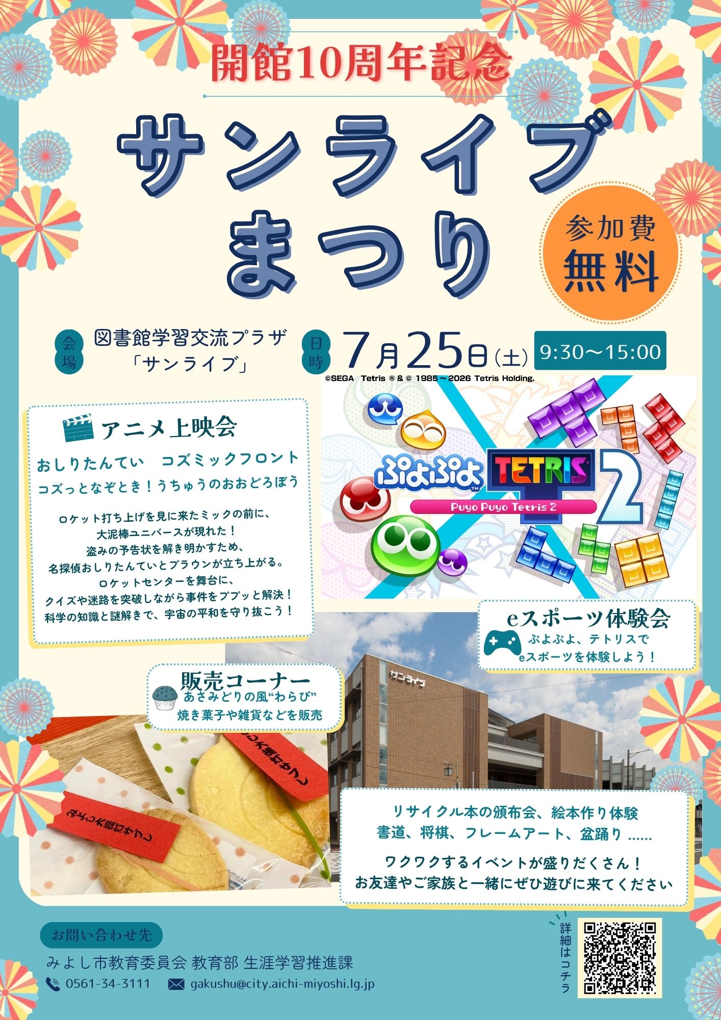 サンライブまつり_チラシ表