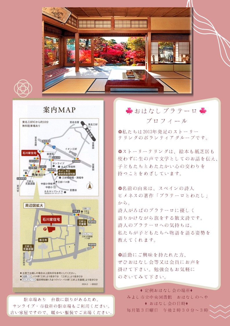 石川家住宅で聞くストーリーテリング（裏面）のチラシ