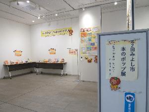 本のポップ展入り口写真