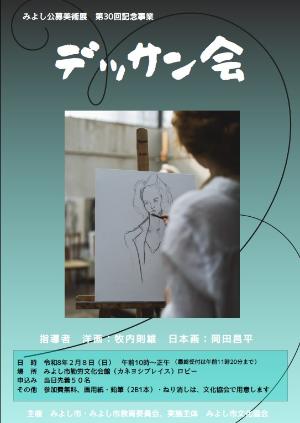 デッサン会チラシ画像