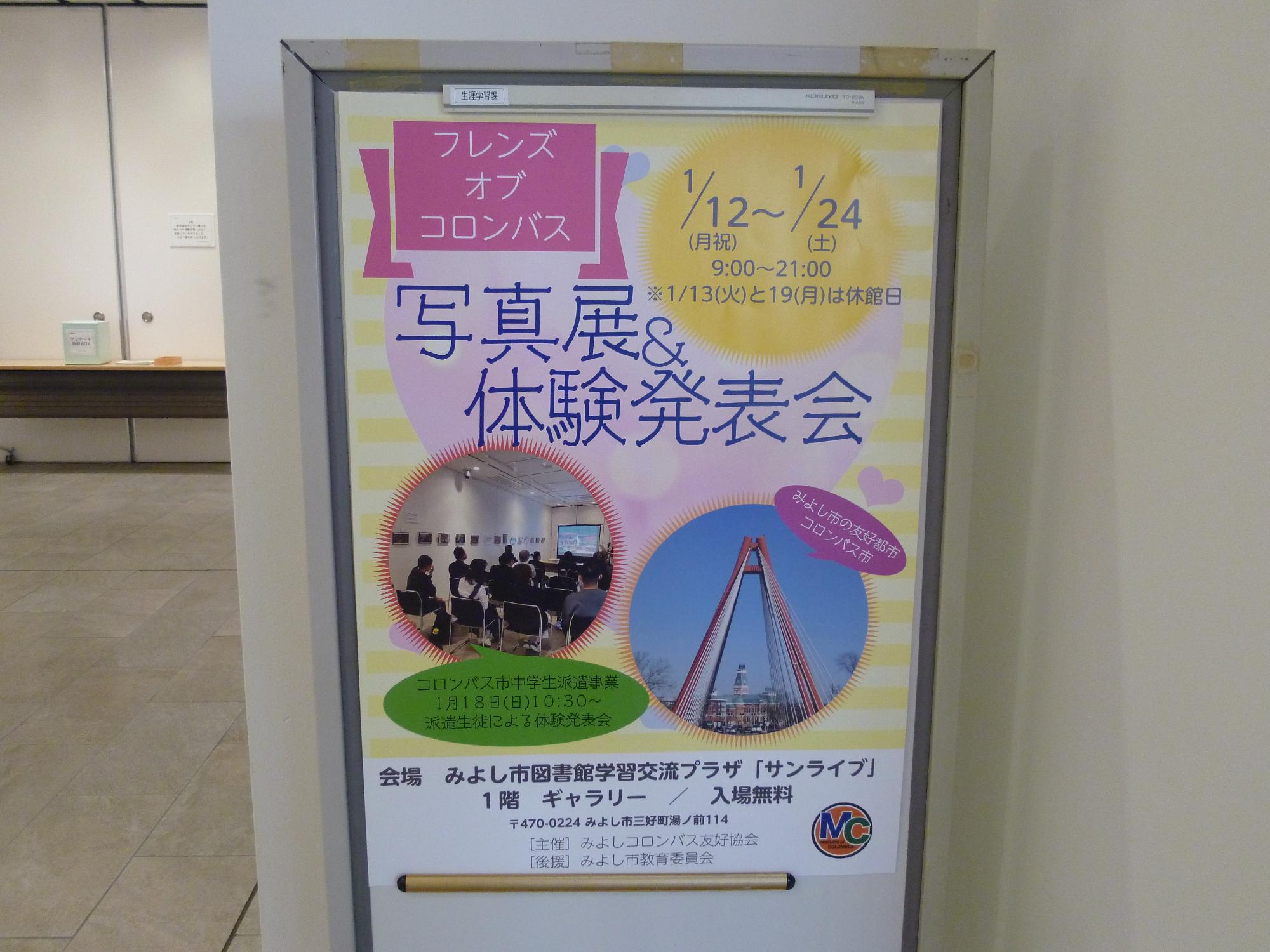 フレンズオブコロンバス