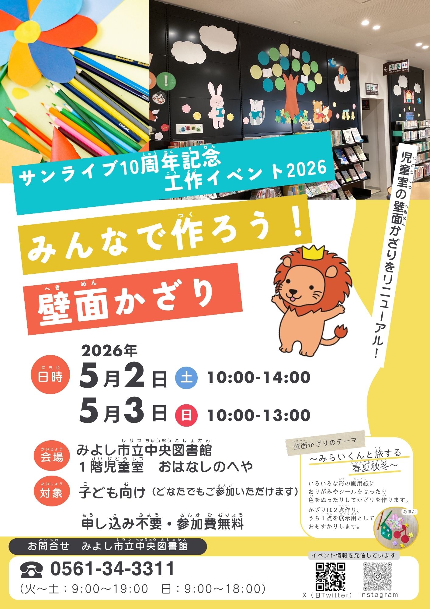 壁かざりを作ろう2026のチラシ画像