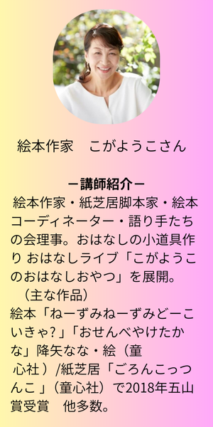 講師紹介こがようこ氏の画像