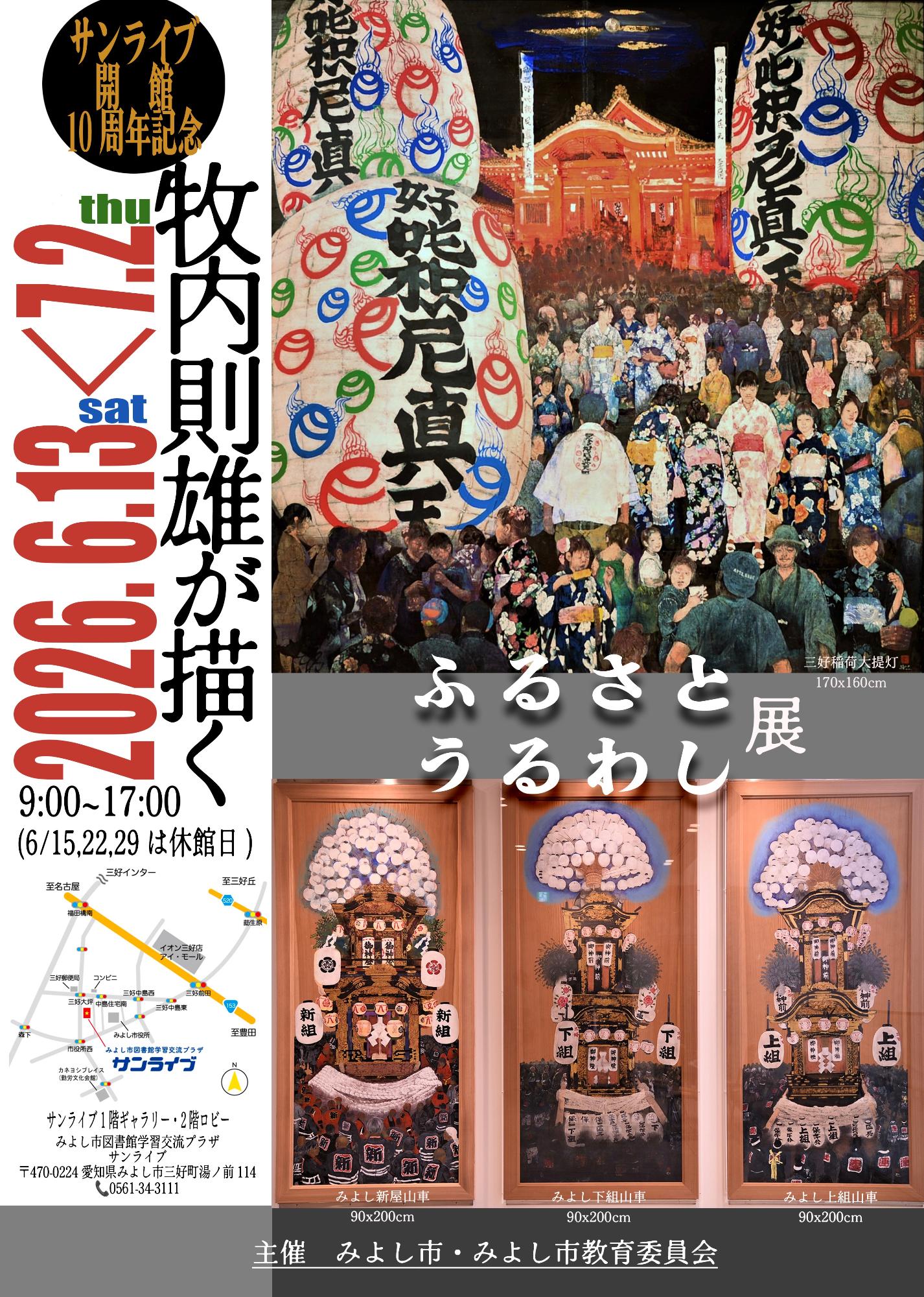 牧内則雄展チラシ(表)