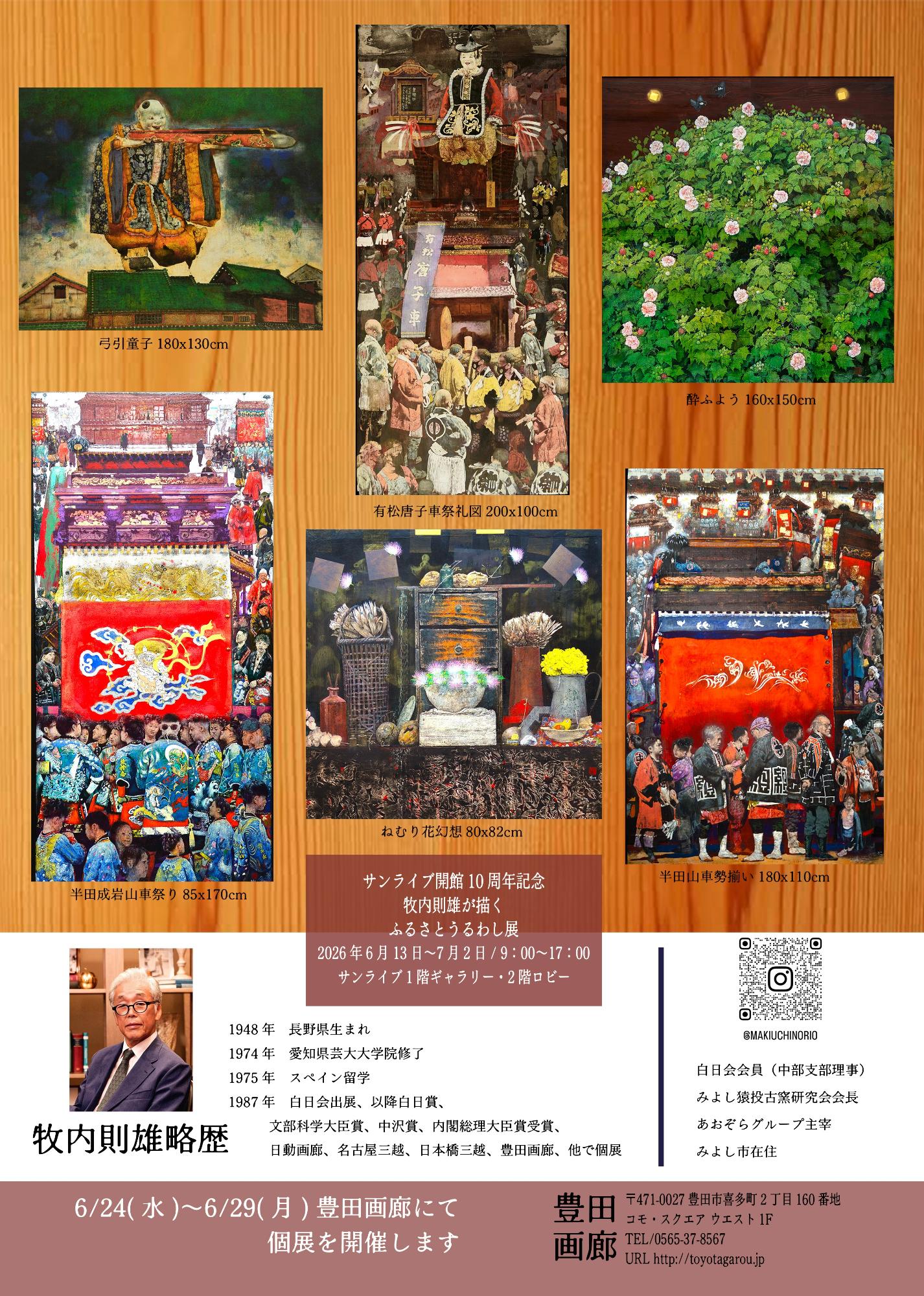 牧内則雄展チラシ(裏)