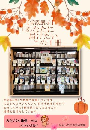 みらいくん通信vol.56（2025年9月発行）表紙画像