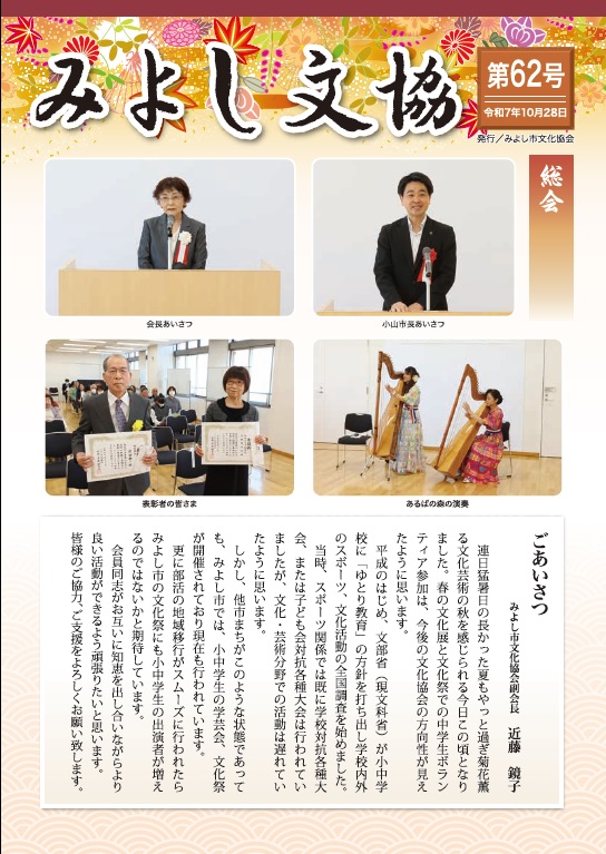 みよし文協第62号表紙画像