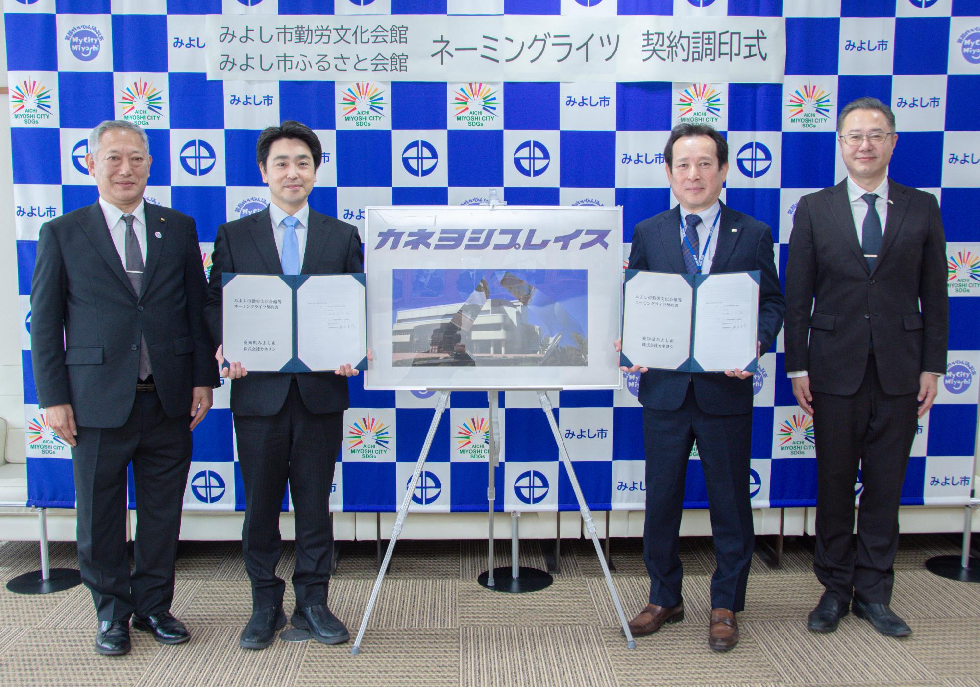 ネーミングライツ調印式