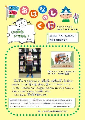 じどうしつだより「おはなしのくに」第60号（2026年5月6月）表紙