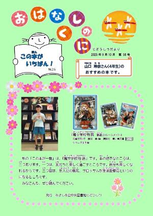 じどうしつだより「おはなしのくに」2025年9月10月vol56表紙