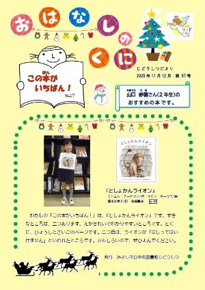 じどうしつだより「おはなしのくに」2025年11月12月vol57表紙
