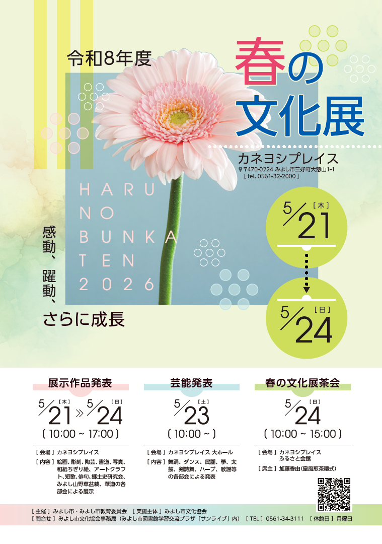 春の文化展ポスター
