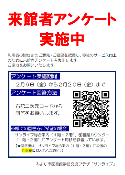 令和7(2025)年度サンライブ来館者アンケート