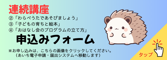 連続講座申込みフォーム画像